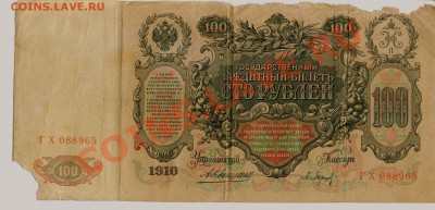 Боны России 1905-1910... - 1-100-2-2