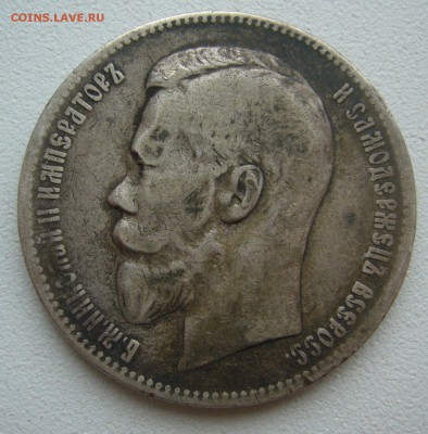 1 РУБЛЬ 1898 г. АГ до 11.01-22.00.00 - P1440022.JPG