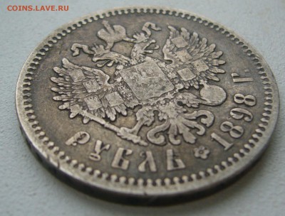 1 РУБЛЬ 1898 г. АГ до 11.01-22.00.00 - P1440021.JPG
