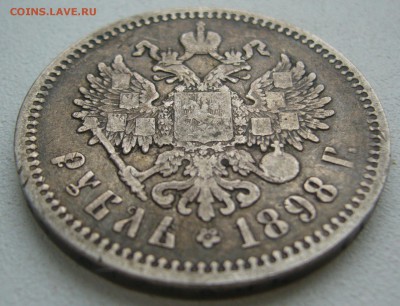 1 РУБЛЬ 1898 г. АГ до 11.01-22.00.00 - P1440020.JPG