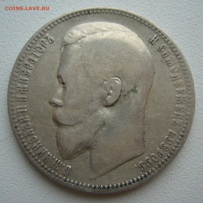 1 рубль 1899 ФЗ до 11.01-22.00.00 - P1440028.JPG