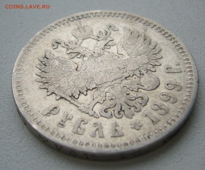 1 рубль 1899 ФЗ до 11.01-22.00.00 - P1440027.JPG