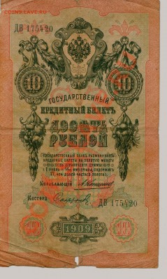 Боны России 1905-1910... - 011
