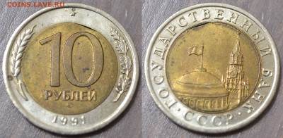 ⚡4 монеты с браком 10 руб. 1991 ЛМД БИМЕТАЛЛ⚡ - край листа