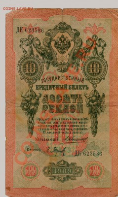 Боны России 1905-1910... - 012