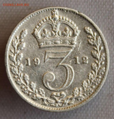 С РУБ. БРИТАНИЯ 3 пенса 1912г. MAUNDY ГЕОРГ-V до 12.01 - IMG_0546