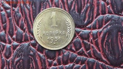 1 копейки 1951. До 12.01 - IMG_20180104_143224_37