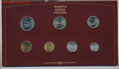 Набор монет 1997 года, СПМД, до 10.01.2018 в 22.00 мск - Набор 1997 год, СПМД_1