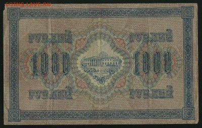 250 и 1000 рублей 1917 года, до 10.01.2018 в 22.00 мск - сканирование0012