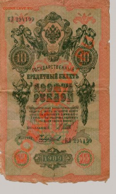 Боны России 1905-1910... - 018