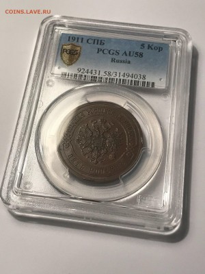 5 копеек 1911 AU58 - 0jzZbg16YC8