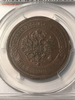 5 копеек 1911 AU58 - R8j_3HGB0R0