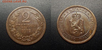 МОНЕТЫ МИРА 12-17 - Болгария – 2 стотинки (1912) №1