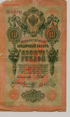 Боны России 1905-1910... - 0112