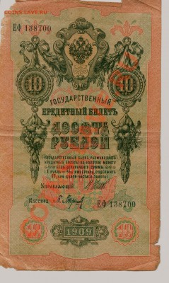 Боны России 1905-1910... - 0113