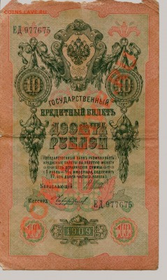 Боны России 1905-1910... - 0117