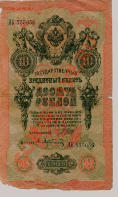 Боны России 1905-1910... - 0119