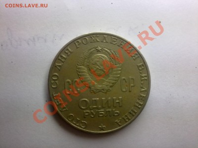 1 рубль 1970г - 26032011230