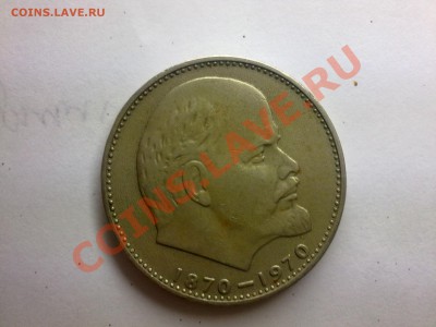 1 рубль 1970г - 26032011231