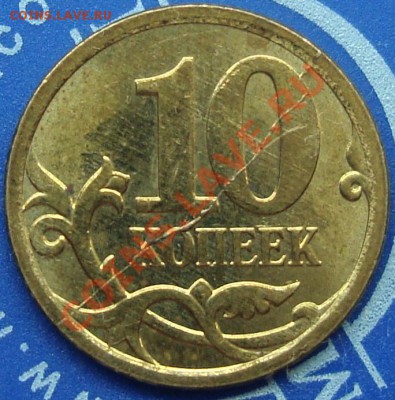10 копеек 2007 м раскол - раскол 1.JPG