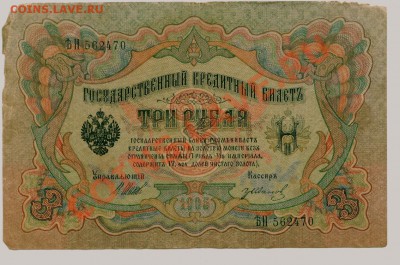 Боны России 1905-1910... - 0121