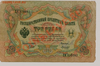Боны России 1905-1910... - 0123