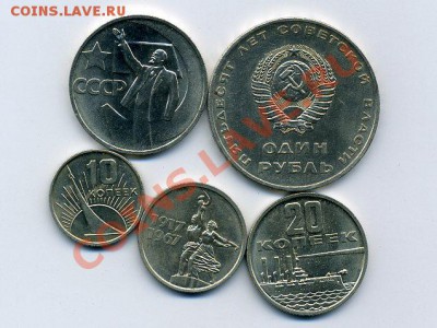 10к.15к.20к.50к. 1рубль 1967г. 50 лет Сов.власти ок.29.03.11 - img052