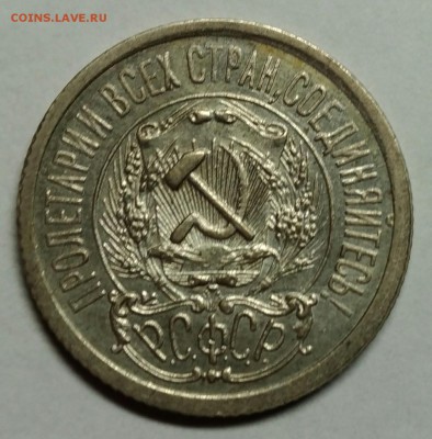 15 копеек 1923 AU! До 10 января 22-30 - P_20180105_223312_1