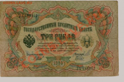 Боны России 1905-1910... - 0124