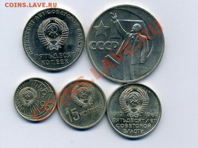 10к.15к.20к.50к. 1рубль 1967г. 50 лет Сов.власти ок.29.03.11 - img053