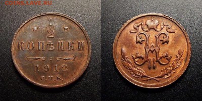 МОНЕТЫ МИРА 12-17 - Российская Империя – 0,5 копейки (1912) №4
