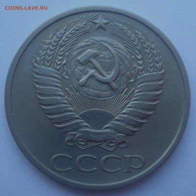 50 копеек 1978, шт. 1 (АИФ №43) "малая звезда", до 9.01.18 - DSC08998.JPG
