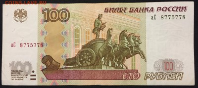100р. мод.2004, № 2775772 и № 8775778 - радары - IMG_1403.JPG