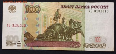 100р., мод.2004 х8,  №, серия У.., опытные. - IMG_1433.JPG