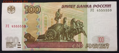 100р., мод.2004 х8,  №, серия У.., опытные. - IMG_1431.JPG