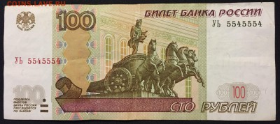 100р., мод.2004 х8,  №, серия У.., опытные. - IMG_1429.JPG