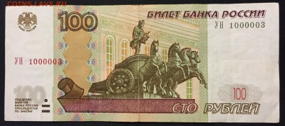 100р., мод.2004 х8,  №, серия У.., опытные. - IMG_1427.JPG