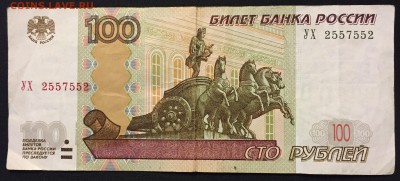 100р., мод.2004 х8,  №, серия У.., опытные. - IMG_1426.JPG