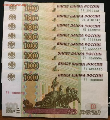 100р., мод.2004 х8,  №, серия У.., опытные. - IMG_1423.JPG