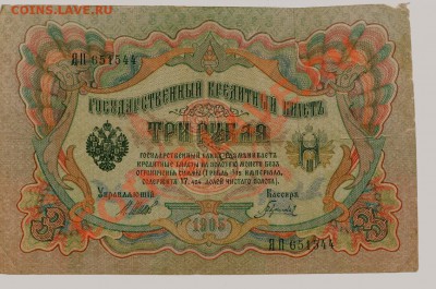Боны России 1905-1910... - 0127