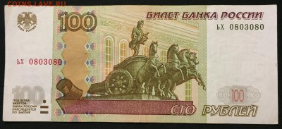 100р. мод.2004  х4, радары, лот №2 - IMG_1419.JPG