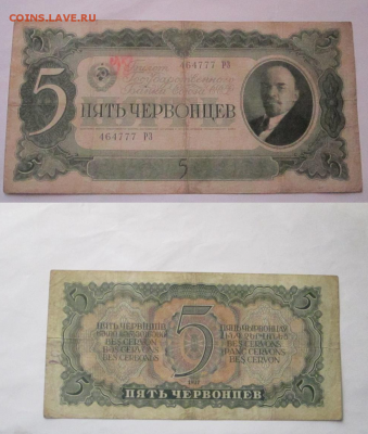 1-3-3-5 червонцев 1937 до 9.01.18 22:00 - 5ч 1937