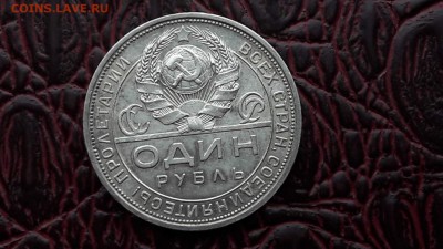 1 рубль 1924. До 12.01 - IMG_20180104_143336_73