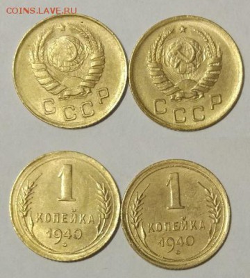 1 копейка 1940 выпуклая единичка и непрочекан на молоте - Безымянный