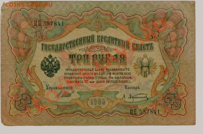 Боны России 1905-1910... - 0133