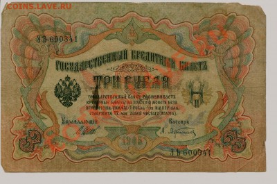 Боны России 1905-1910... - 0135