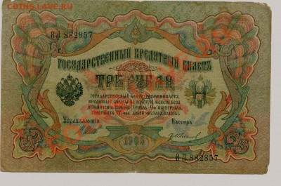 Боны России 1905-1910... - 0136