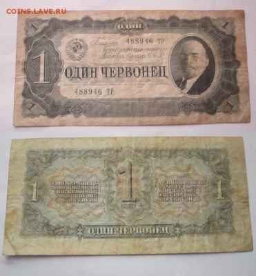 1-3-3-5 червонцев 1937 до 9.01.18 22:00 - 1ч 1937