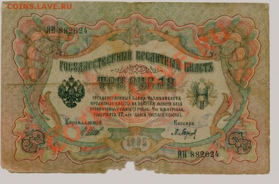 Боны России 1905-1910... - 0137