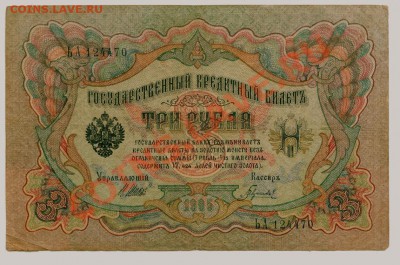 Боны России 1905-1910... - 0139
